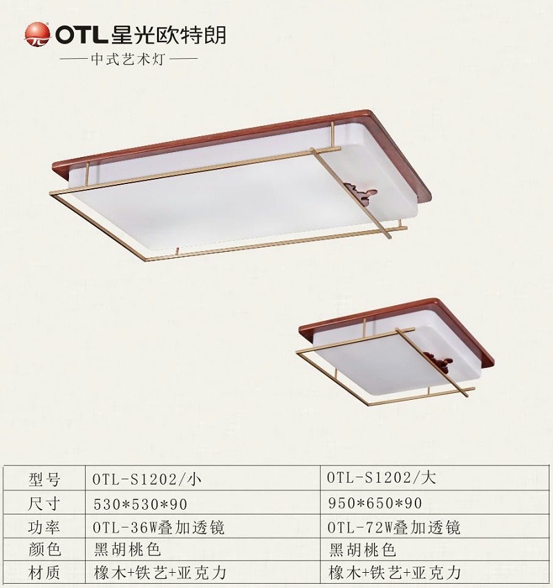 傳統中式燈廠家,傳統中式代理,燈具燈飾加盟,星光歐特朗