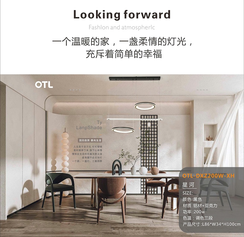 OTL照明,家居照明品牌,燈具加盟