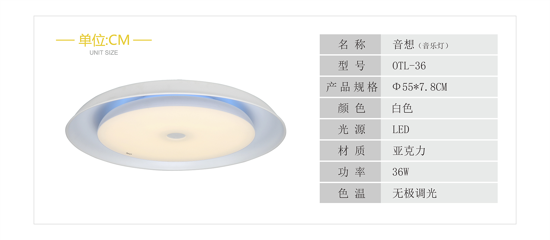 星樂OTL-48音樂燈