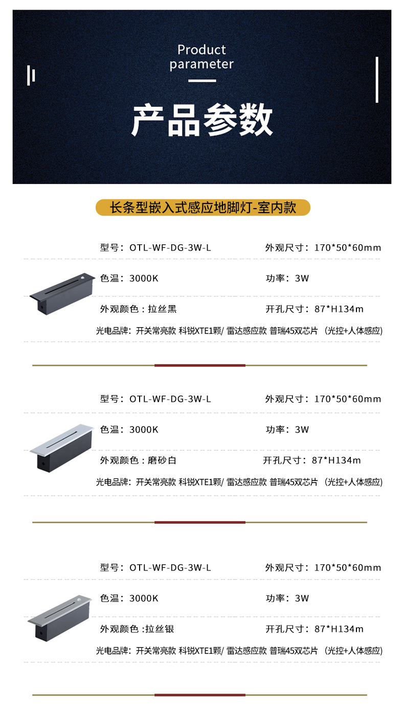 長條型嵌入式感應地腳燈