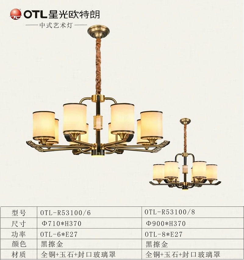 新中式全銅燈廠家,新中式燈飾加盟,中式燈代理,星光歐特朗