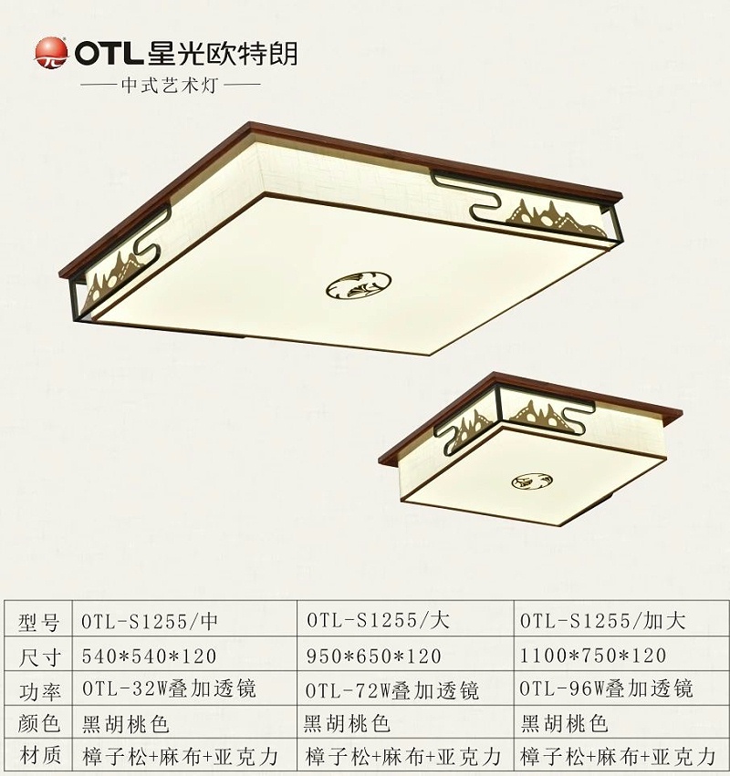 傳統中式燈廠家,中式燈代理,品牌中式燈加盟,星光歐特朗