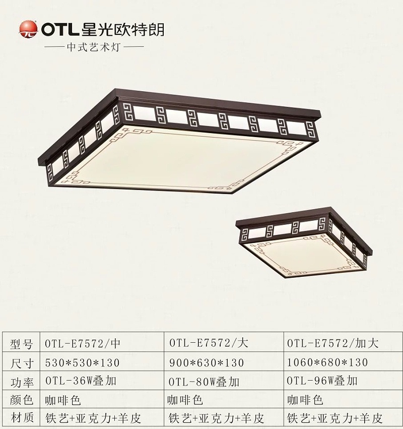 傳統中式燈廠家,中式燈代理,品牌中式燈加盟,星光歐特朗