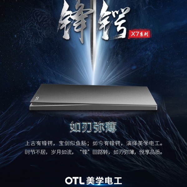 OTL美學電工新品推薦：X7鋒鍔系列！